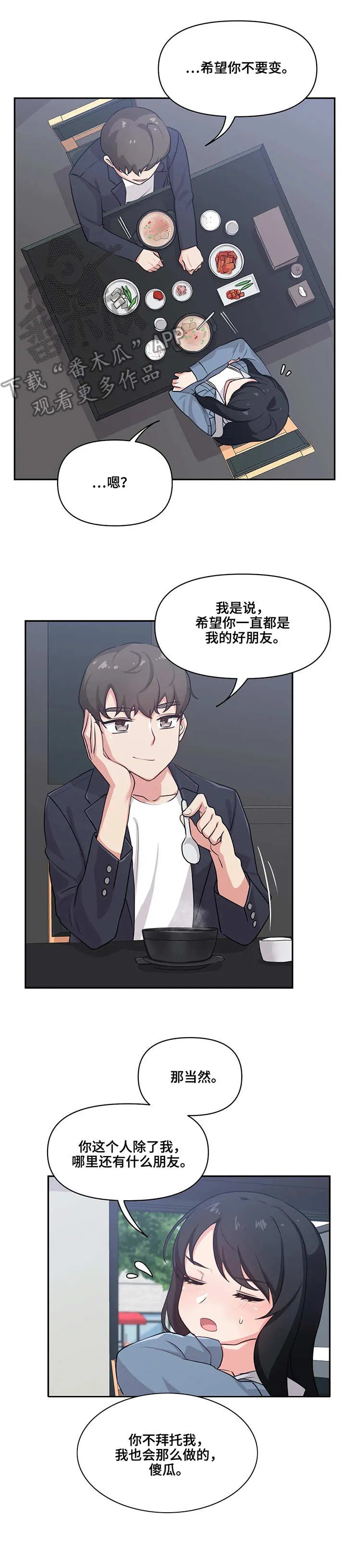 四方友人漫画漫画,第5章：变化12图