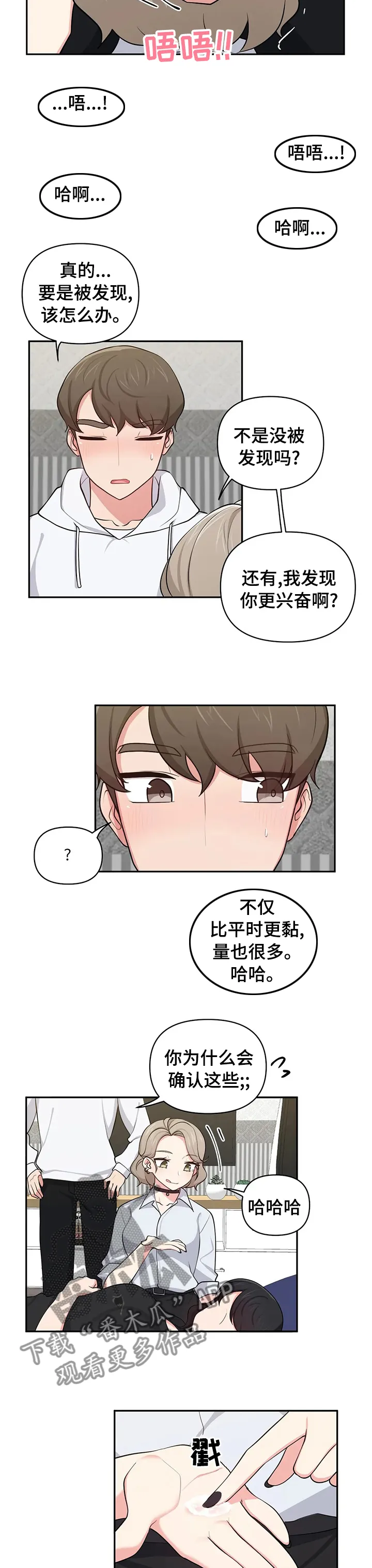 友人的漫画漫画,第32章：开个玩笑6图