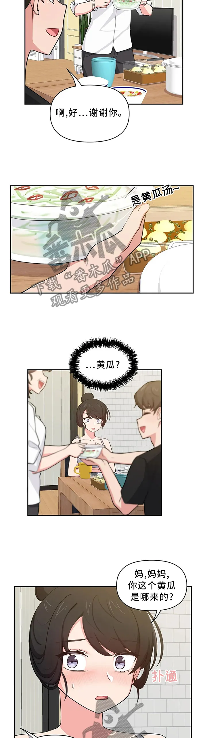 四方友人漫画漫画,第17章：咨询2图