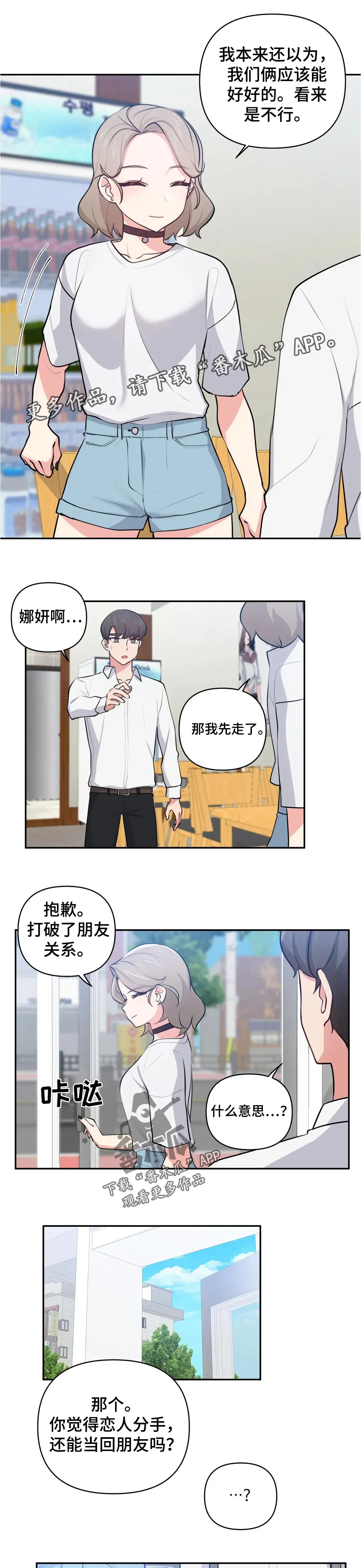 四方友人漫画漫画,第46章：什么5图