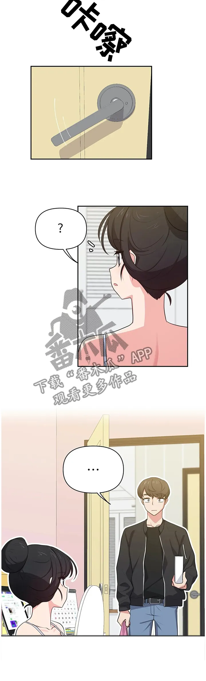 四方友人漫画漫画,第14章：再次撞见9图