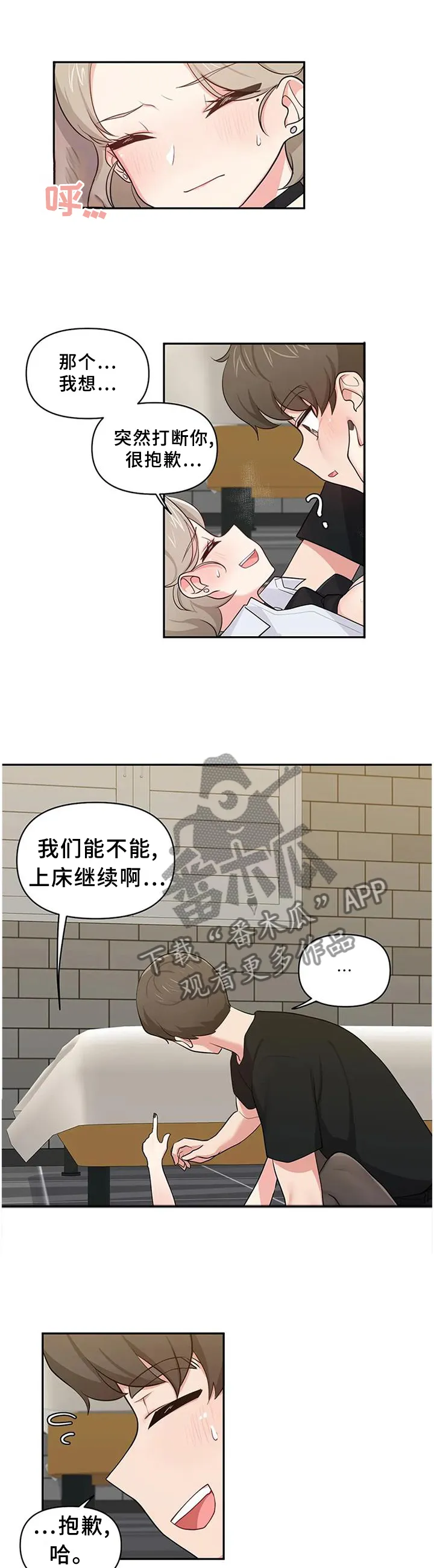 四方友人漫画漫画,第22章：那就交往吧10图