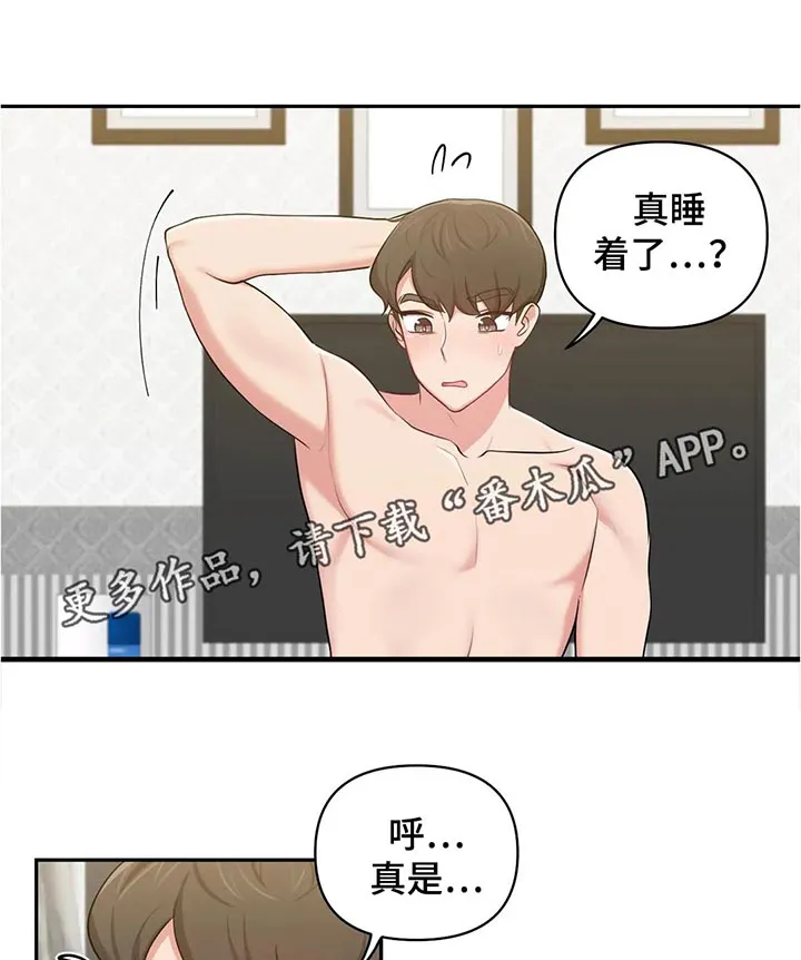 四方友人漫画漫画,第39章：好奇怪8图