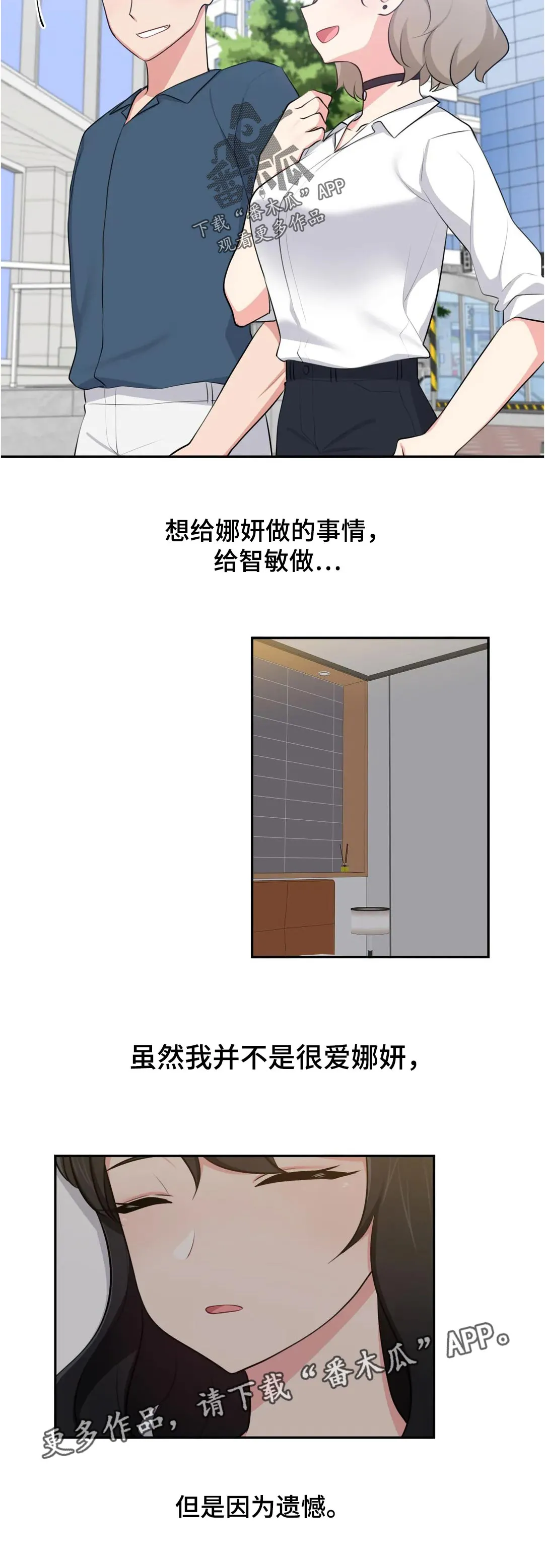 四方友人漫画漫画,第63章：没意思6图