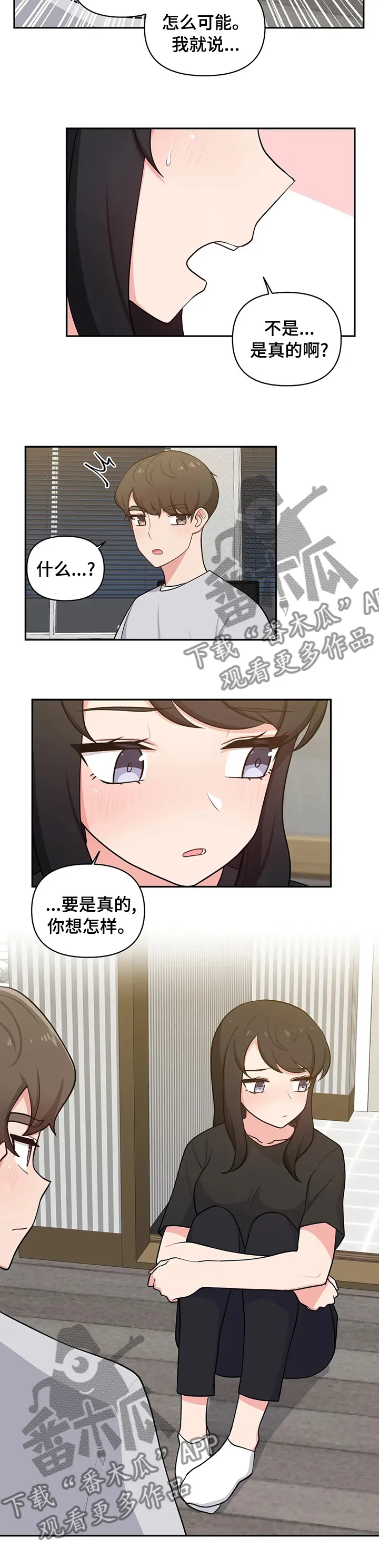朋友漫画漫画,第35章：是真的啊6图
