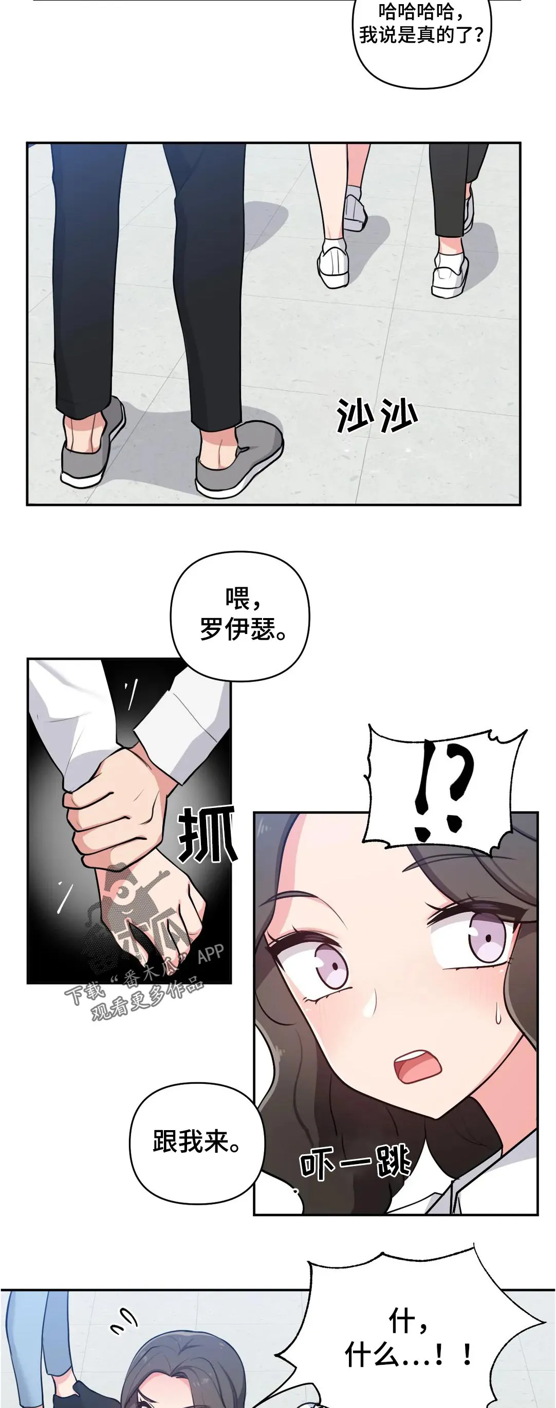 四方友人漫画漫画,第48章：在意4图