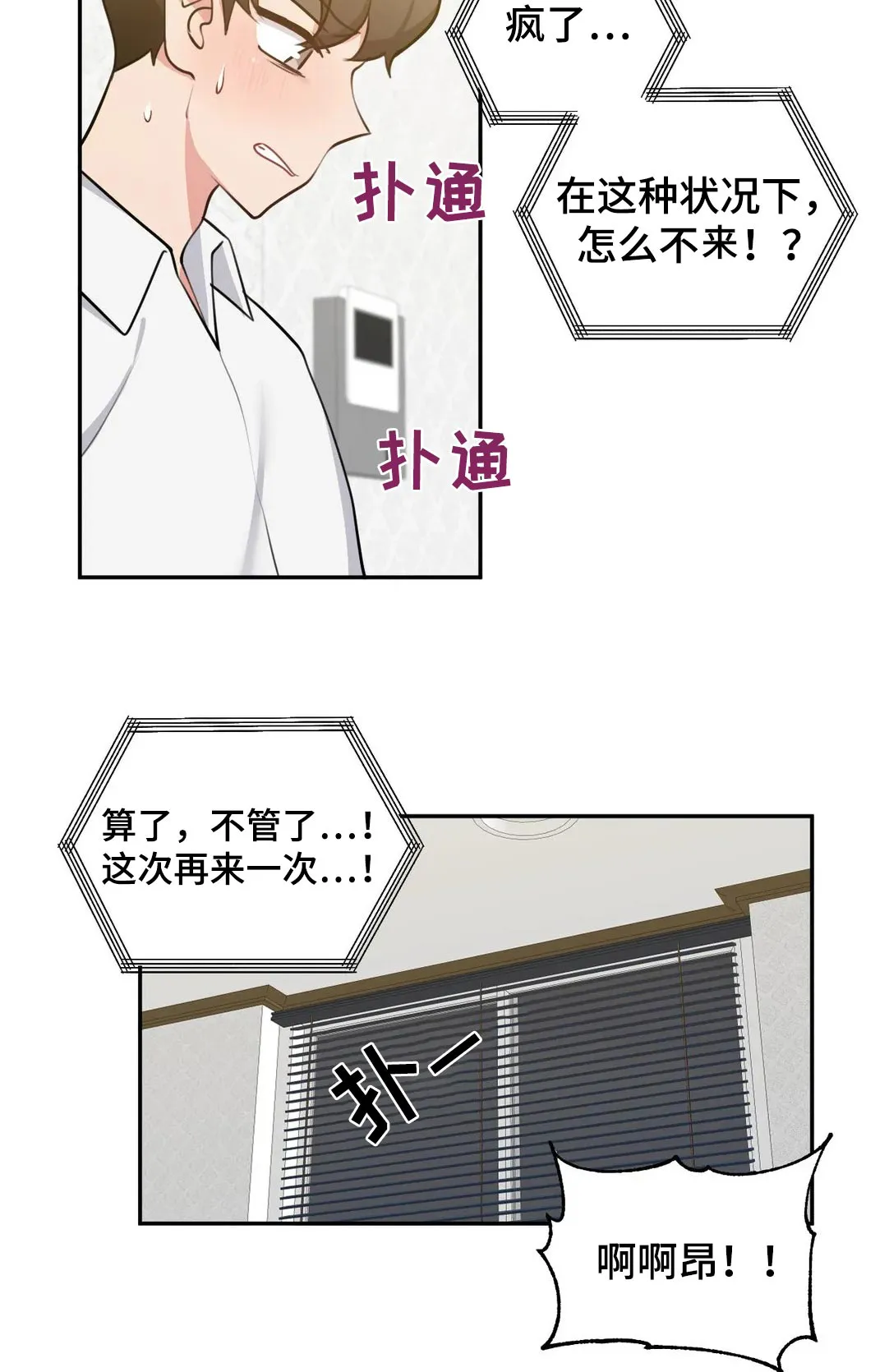 四方友人漫画漫画,第52章：没有机会9图