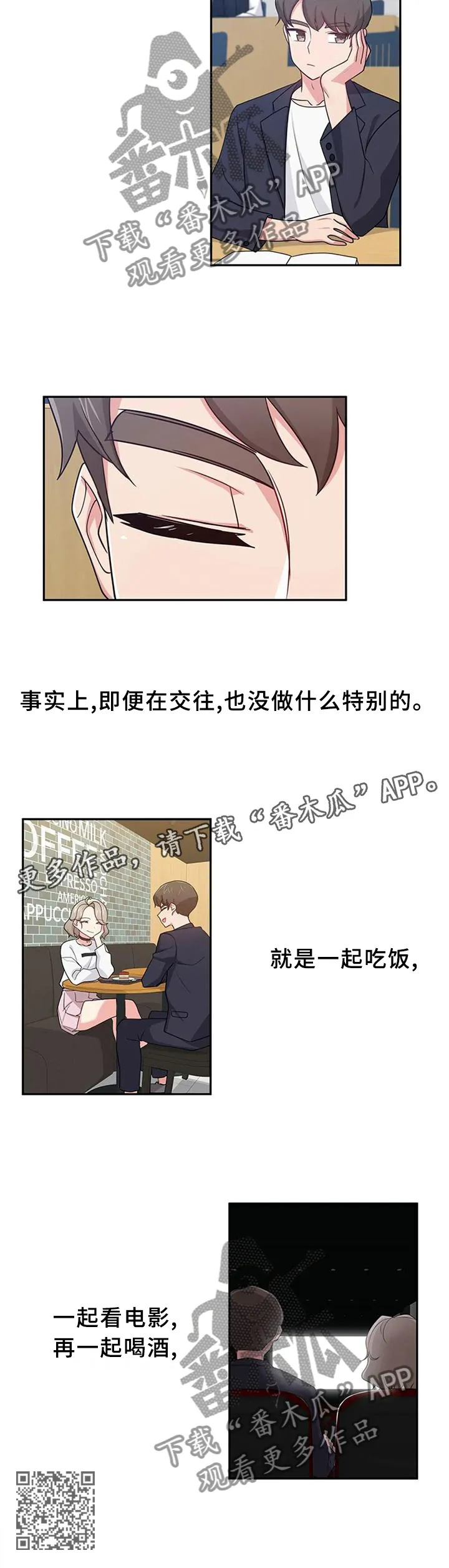 四方友人漫画漫画,第23章：和平常一样12图