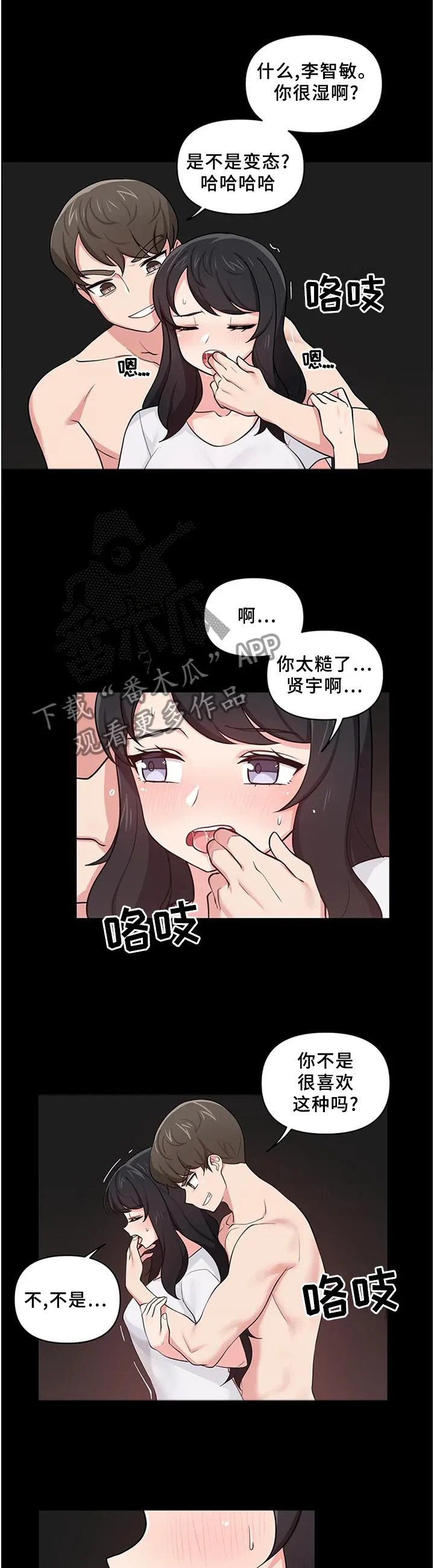 四方友人漫画漫画,第24章：你是我女朋友吧?10图