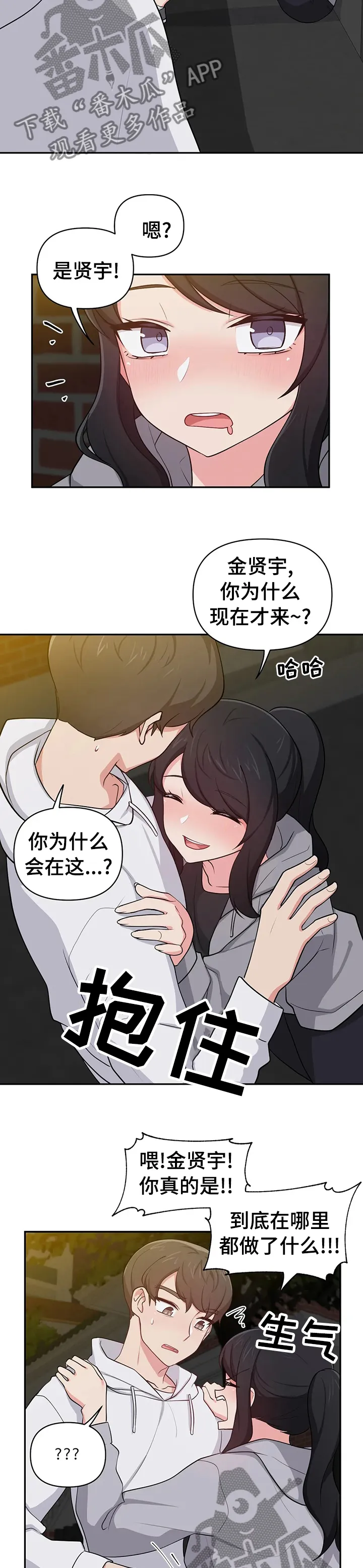 四方友人漫画漫画,第30章：不能来串门吗3图
