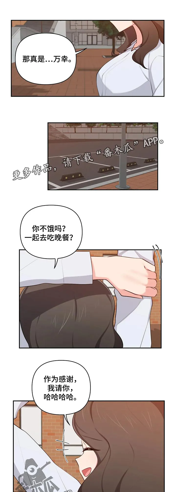 四方友人漫画漫画,第70章：依靠7图