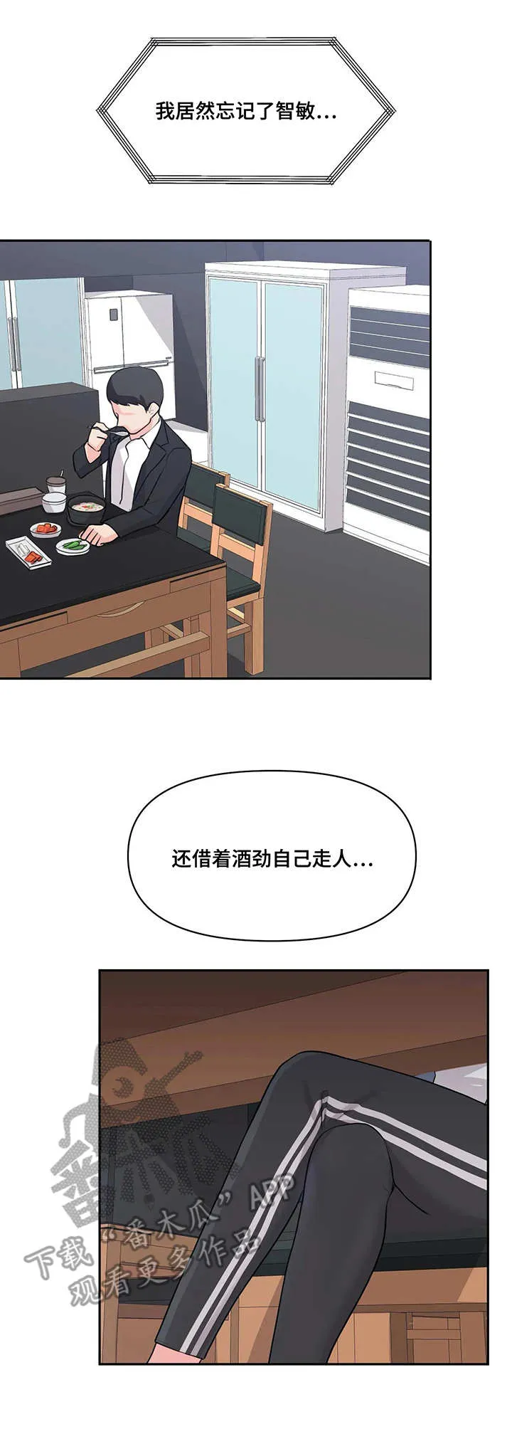 四方友人漫画漫画,第4章：忘记了12图