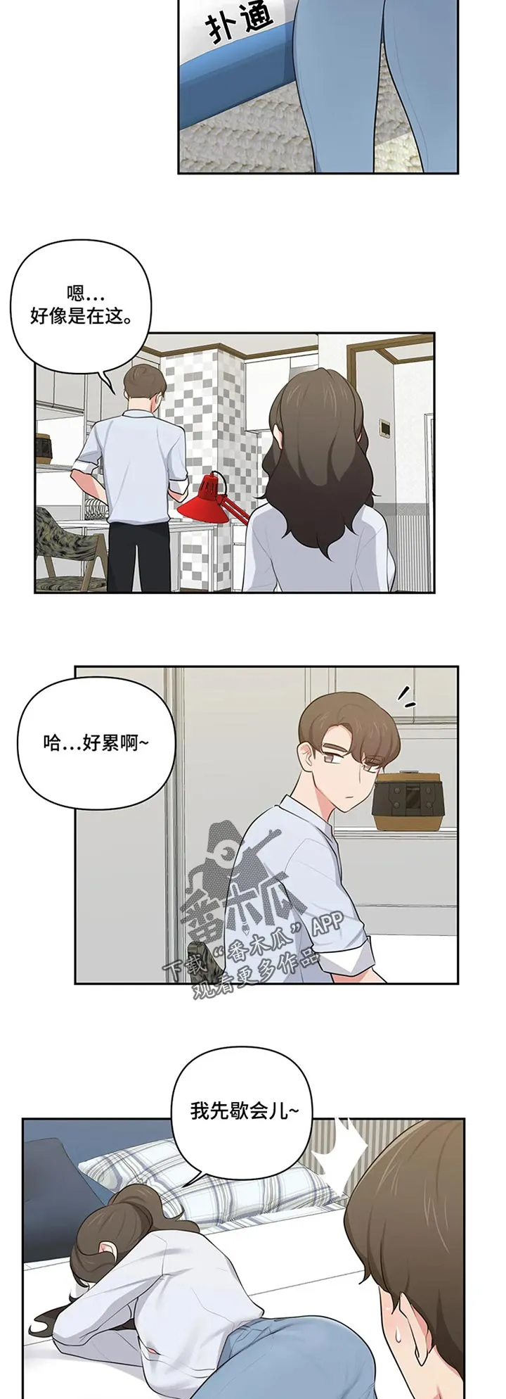四方友人漫画漫画,第71章：过去看看4图