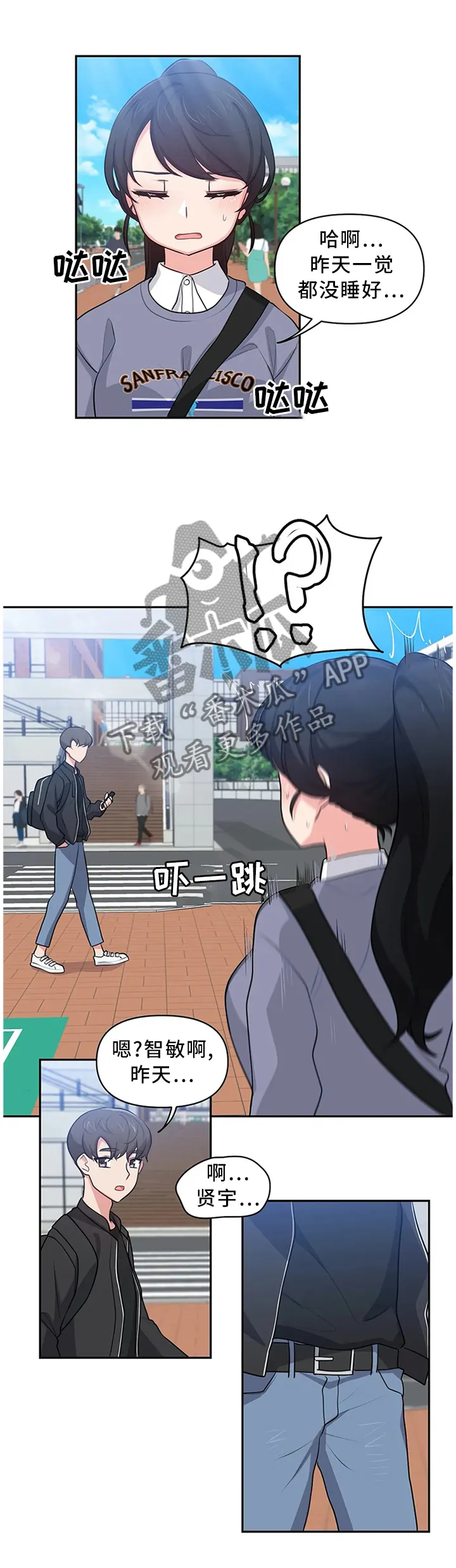四方友人漫画漫画,第13章：尴尬9图