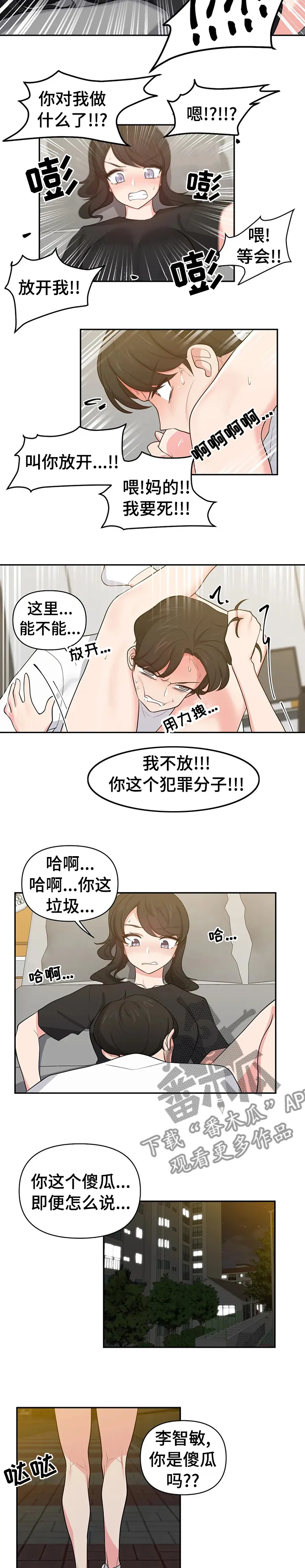 四方友人漫画漫画,第28章：算什么5图