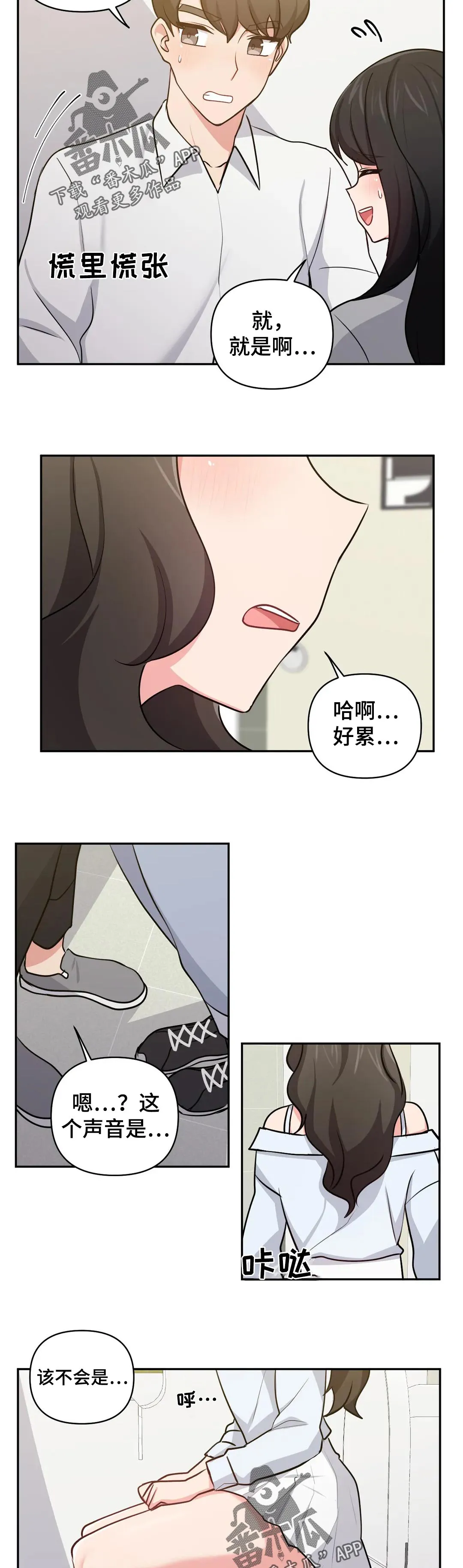 四方伙伴的本子纸质好吗漫画,第43章：抱歉6图