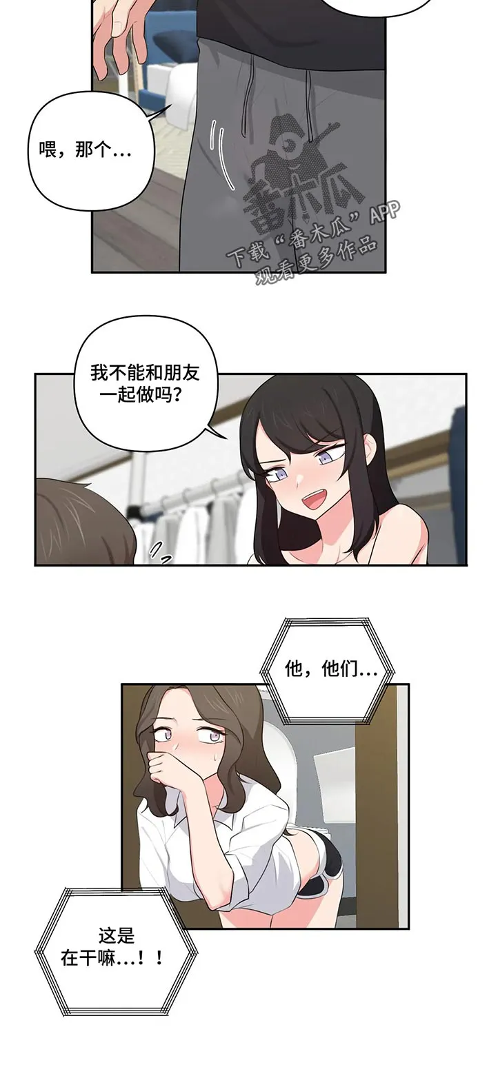 四方友人漫画漫画,第74章：突然来访3图