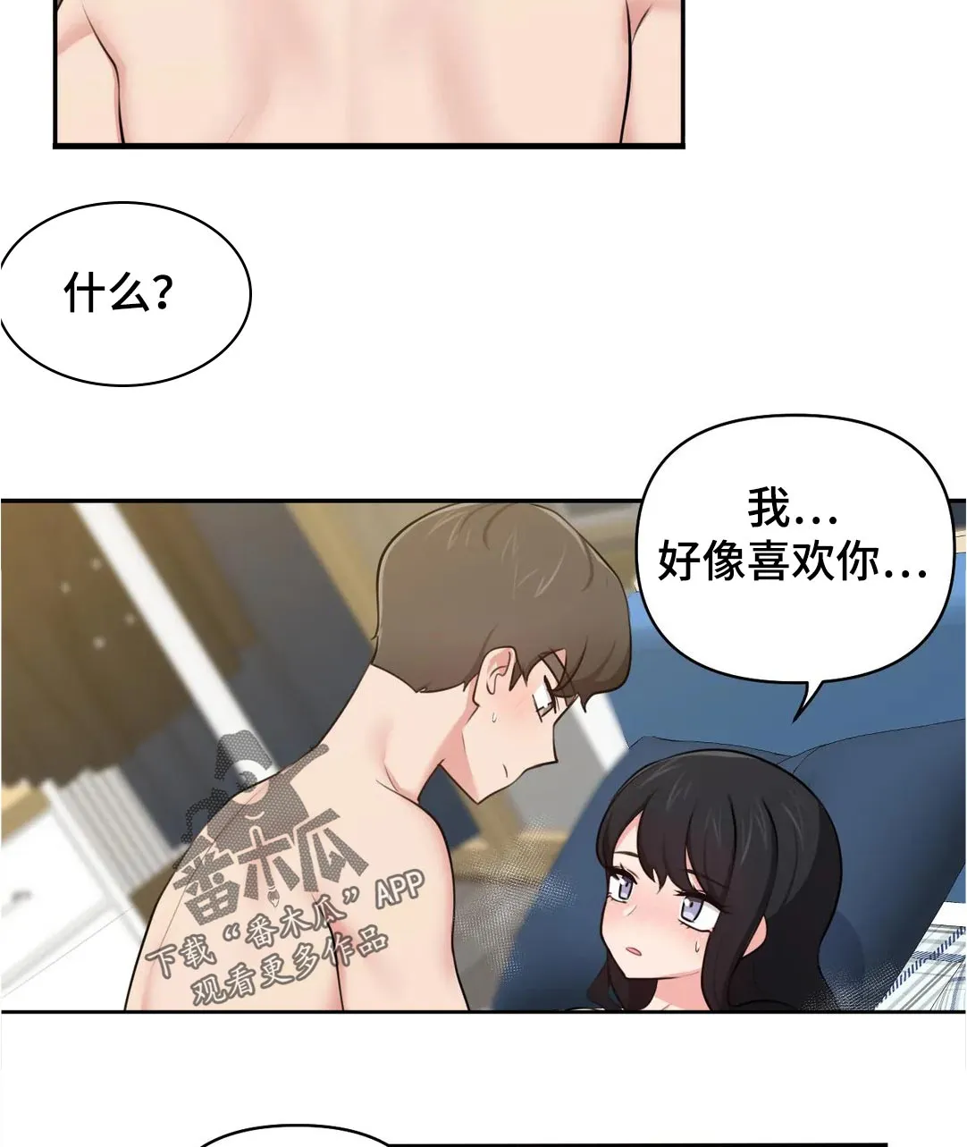 四方友人漫画漫画,第55章：有句话想跟你说...4图