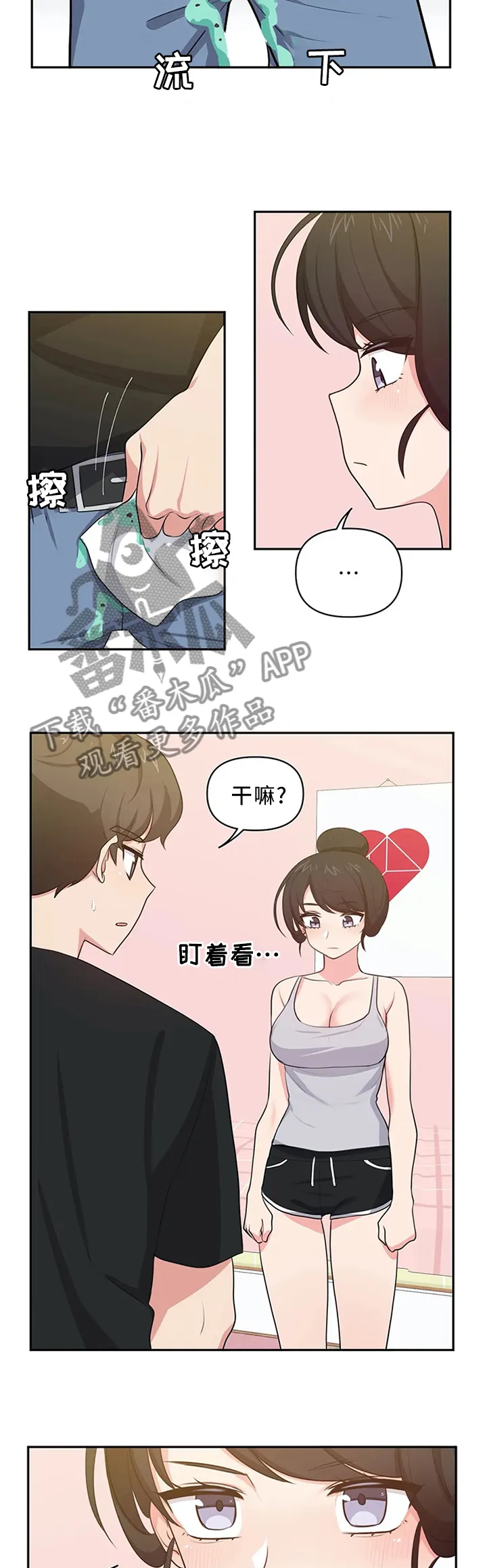 四方阁大会漫画漫画,第15章：争吵与安抚5图