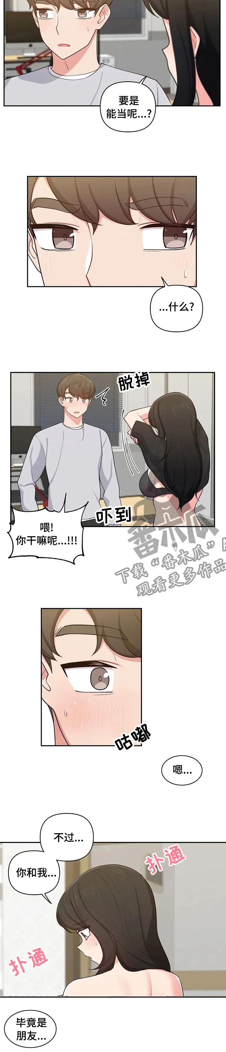 四方友人漫画漫画,第36章：毕竟是朋友6图