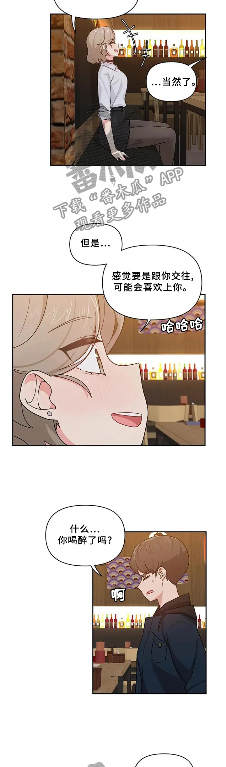 四方友人漫画漫画,第20章：我真的不行吗8图