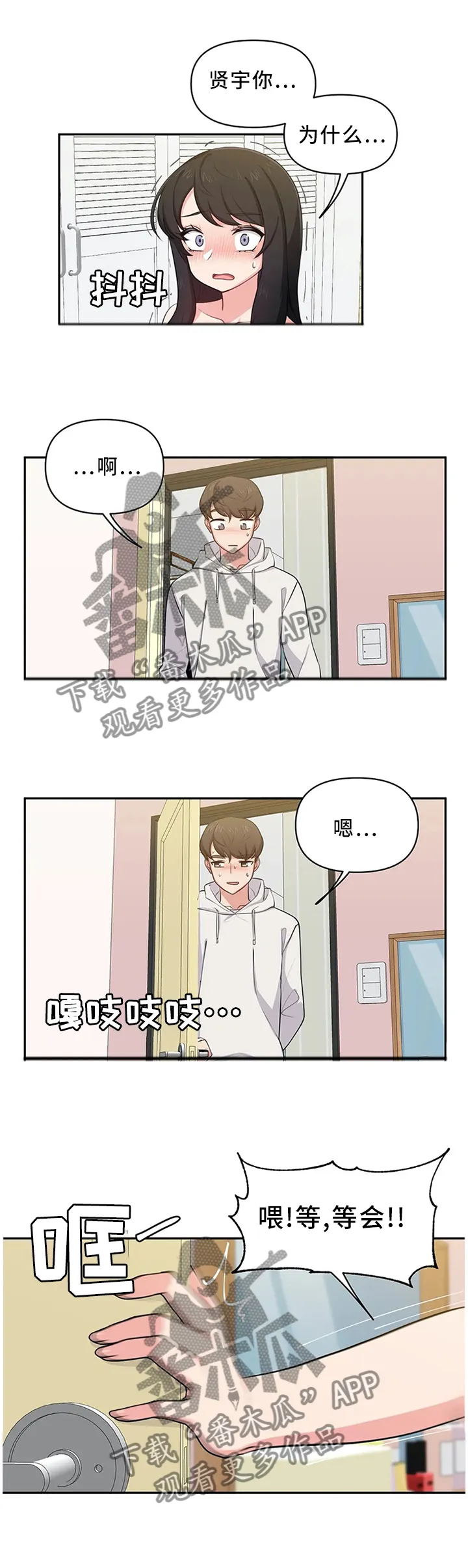 四方友人漫画漫画,第13章：尴尬1图