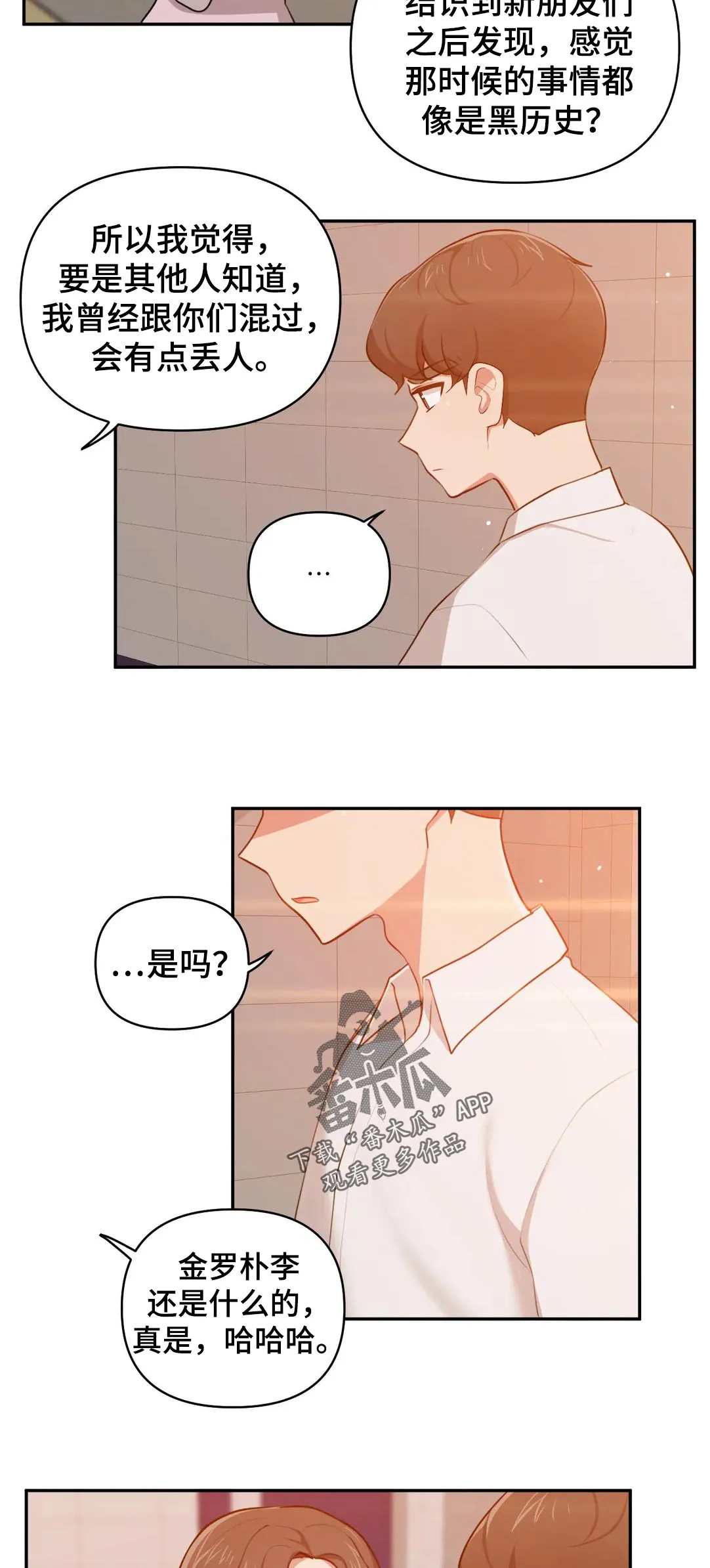 四方友人漫画漫画,第50章：帮你什么8图
