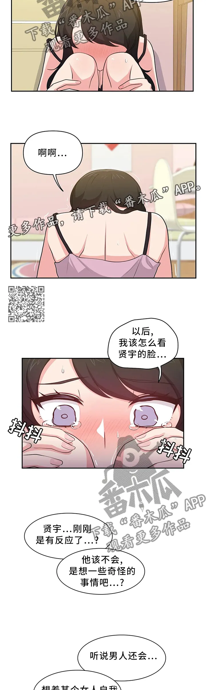 四方友人漫画漫画,第13章：尴尬6图