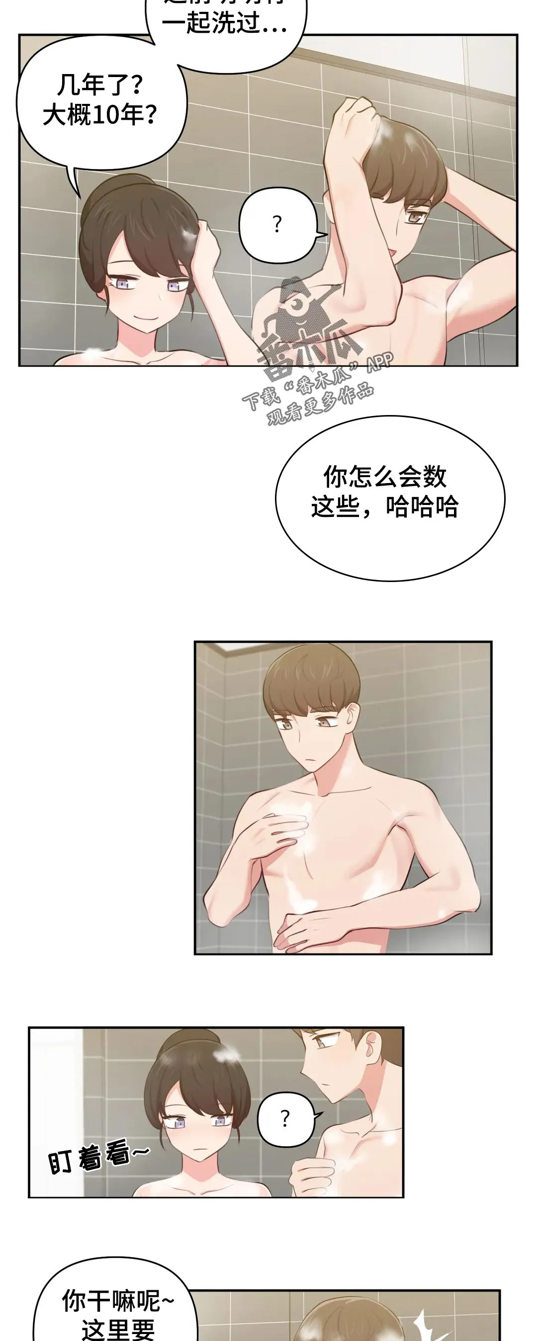 四方友人漫画漫画,第60章：提醒11图