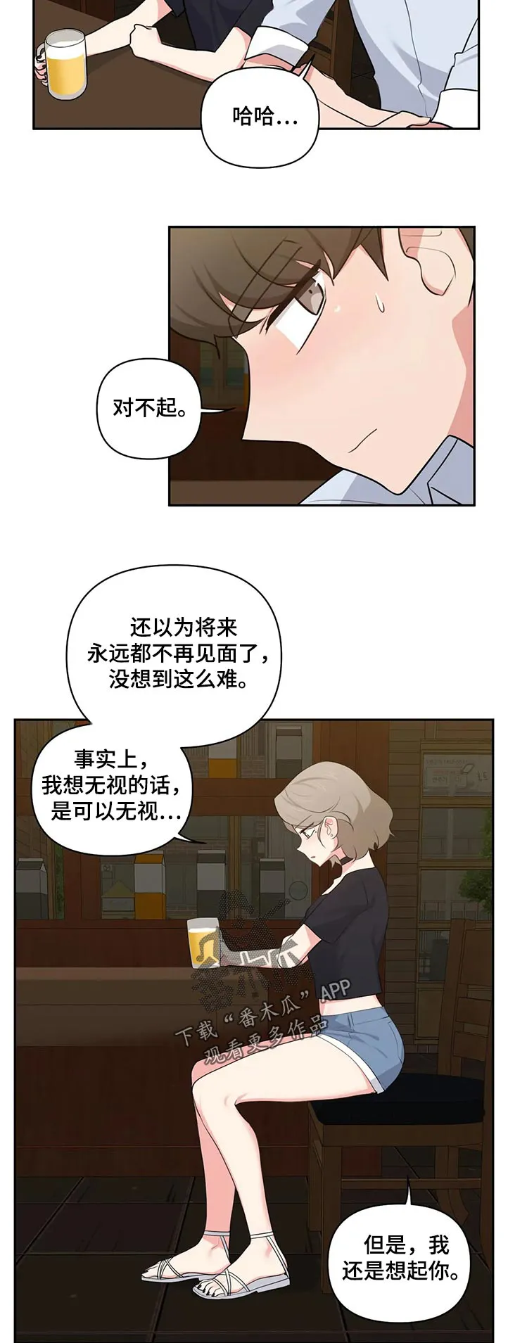 四方友人漫画漫画,第79章：回忆9图