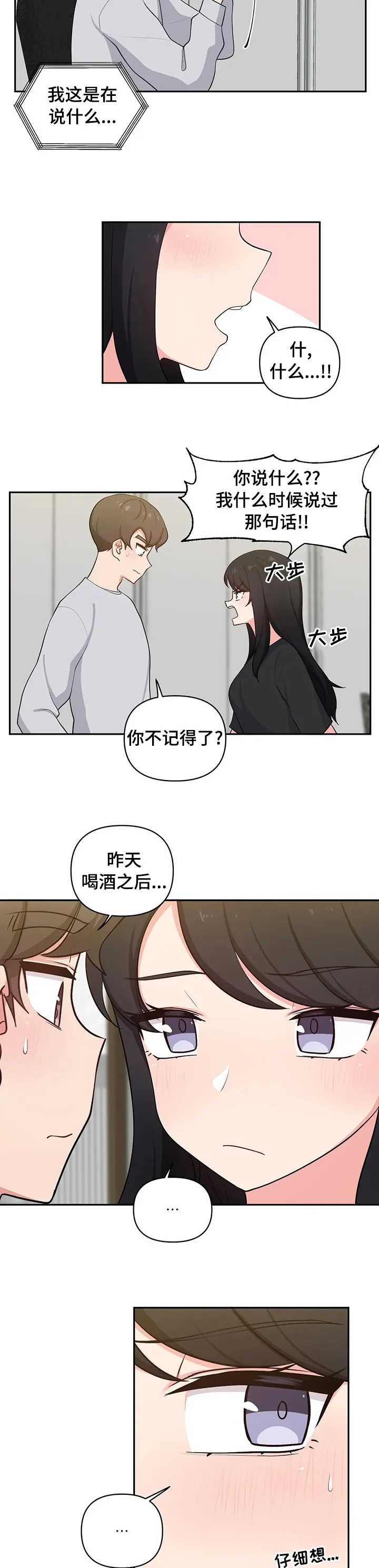 朋友漫画漫画,第35章：是真的啊4图