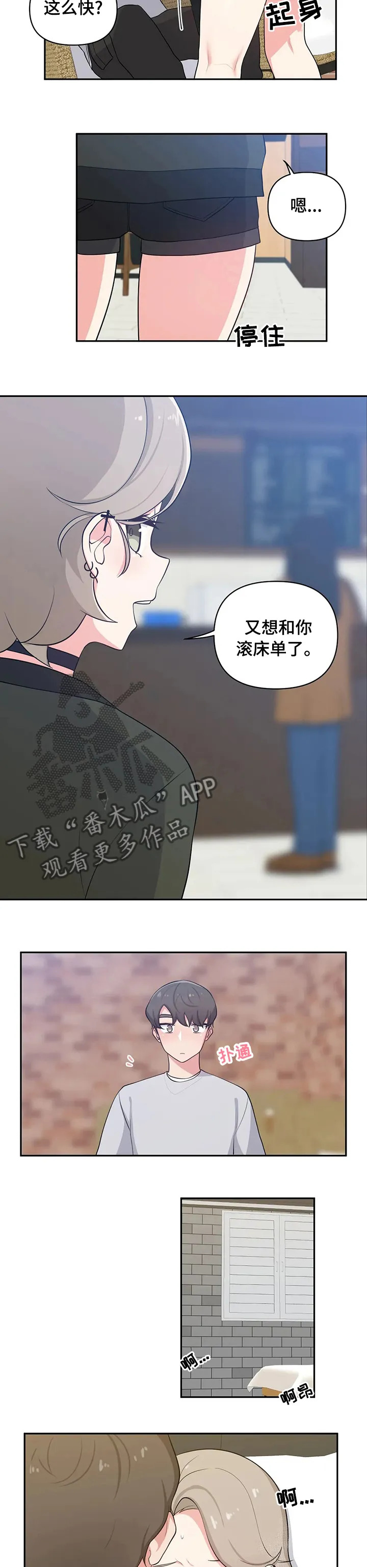 四方友人漫画漫画,第34章：还没回家吗3图