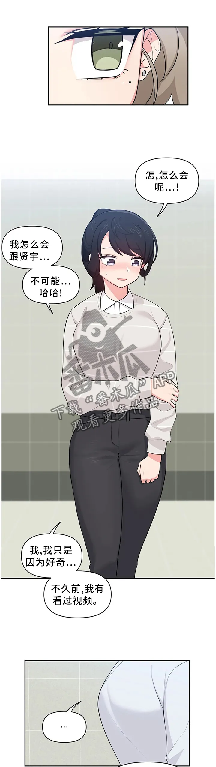 四方友人漫画漫画,第18章：纠缠1图