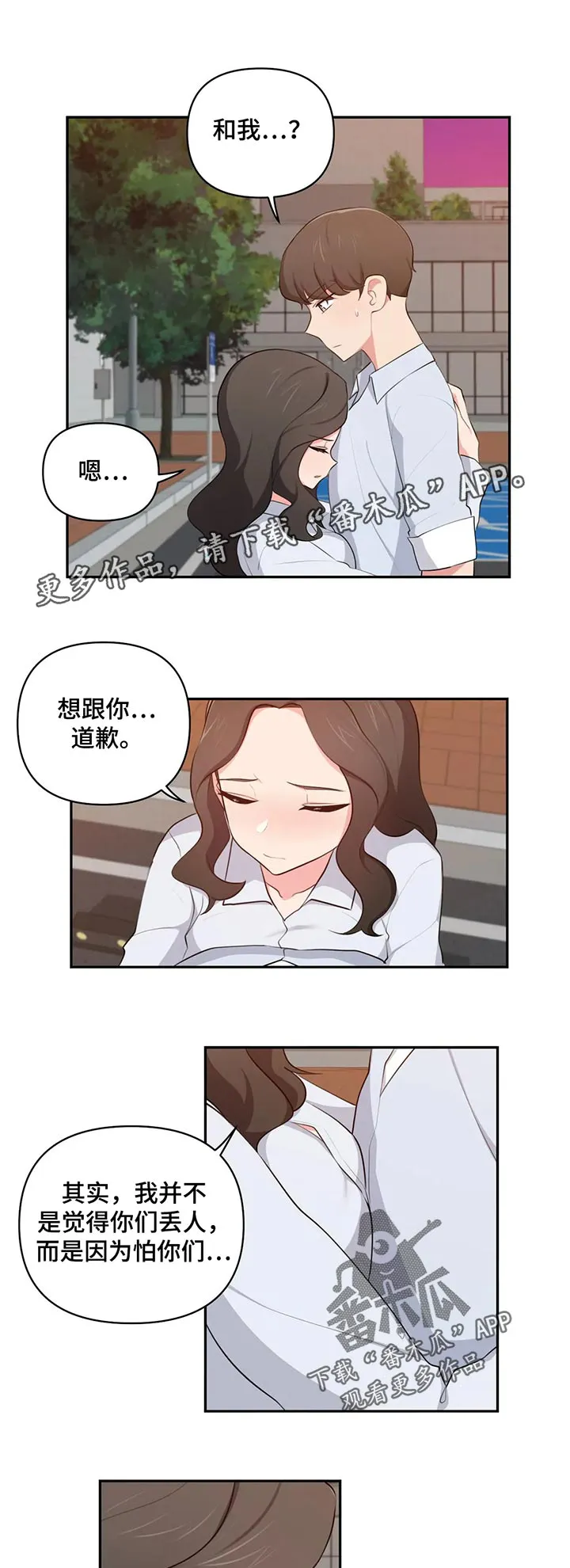 四方友人漫画漫画,第70章：依靠1图
