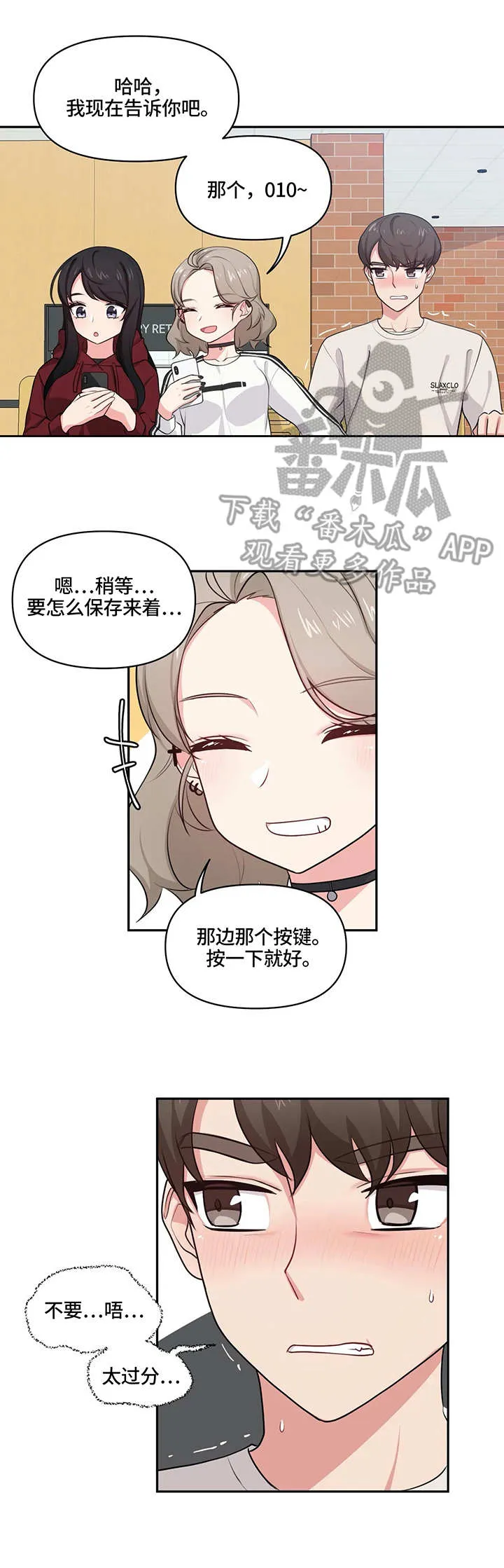 四方友人漫画漫画,第11章：捉弄3图