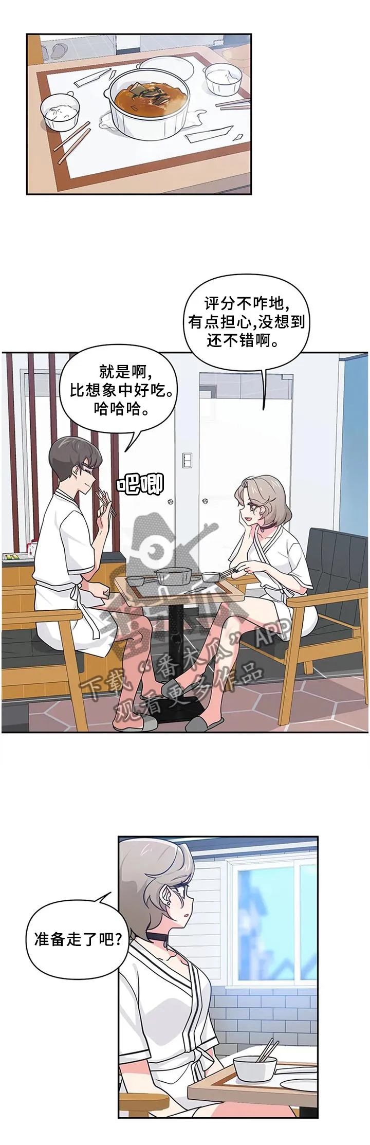 四方友人漫画漫画,第23章：和平常一样6图