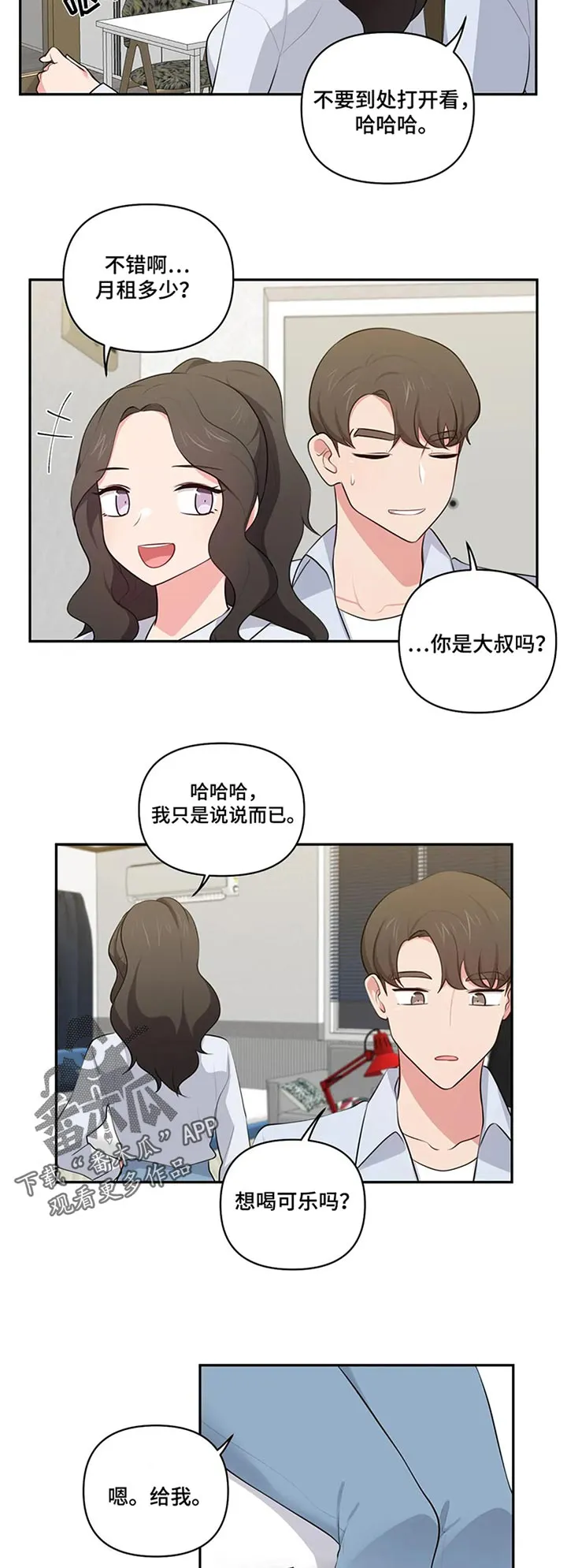 四方友人漫画漫画,第71章：过去看看3图