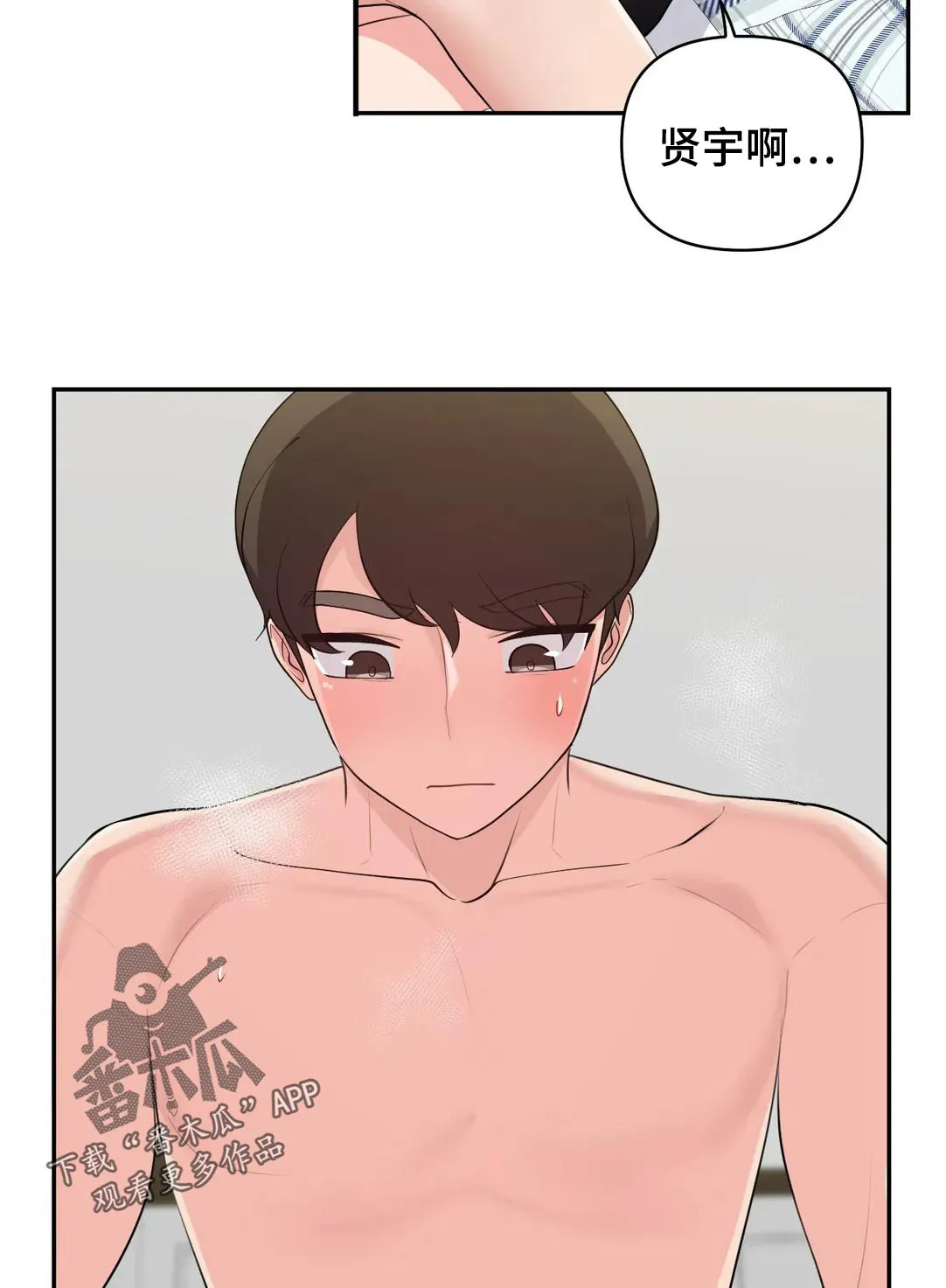 四方友人漫画漫画,第51章：还是很奇怪2图