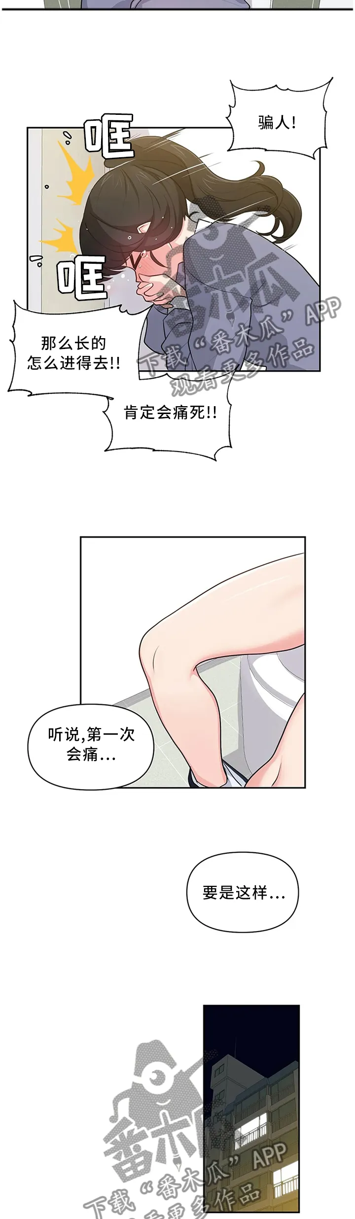 四方友人漫画漫画,第14章：再次撞见3图