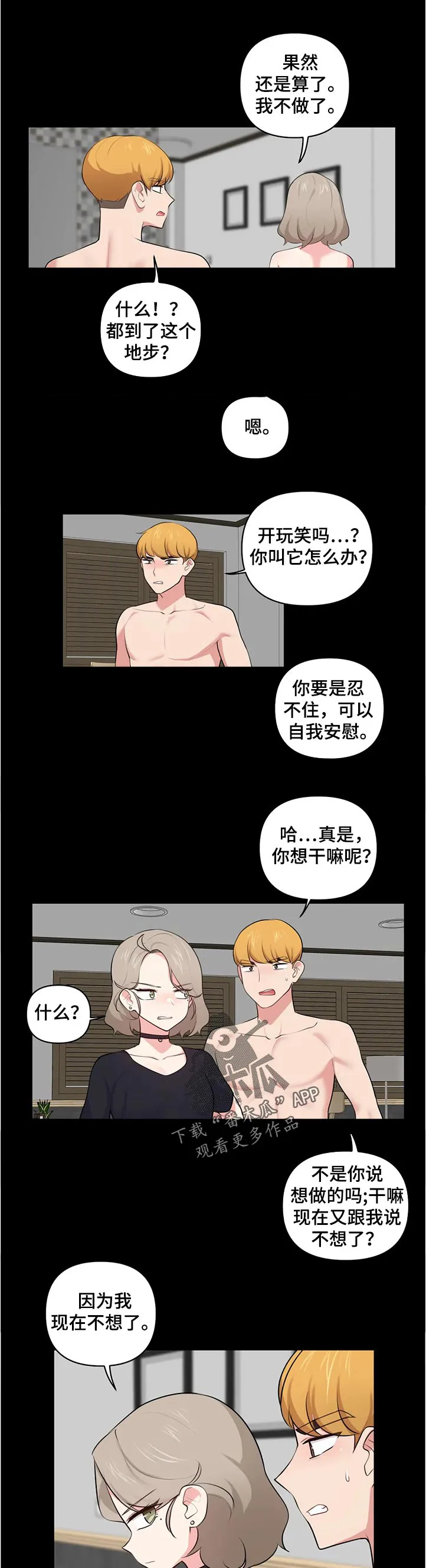 四方友人漫画漫画,第78章：确认近况1图