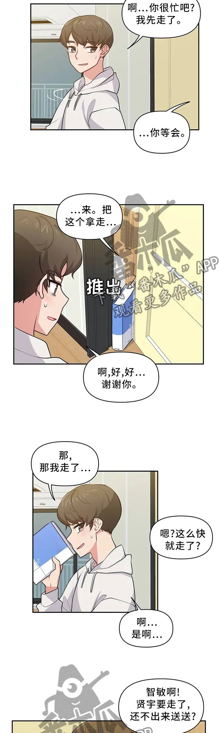 四方友人漫画漫画,第13章：尴尬5图