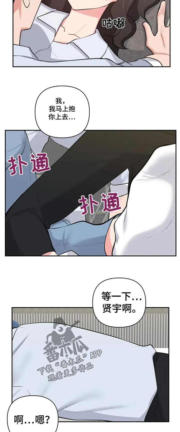 四方友人漫画漫画,第71章：过去看看10图