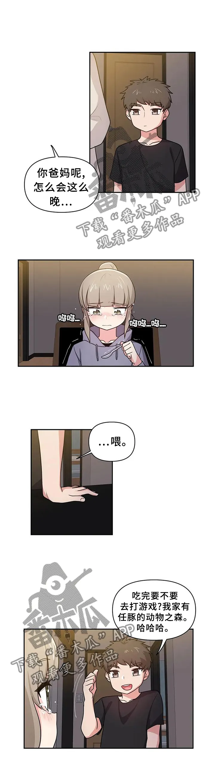 四方友人漫画漫画,第21章：熟悉4图