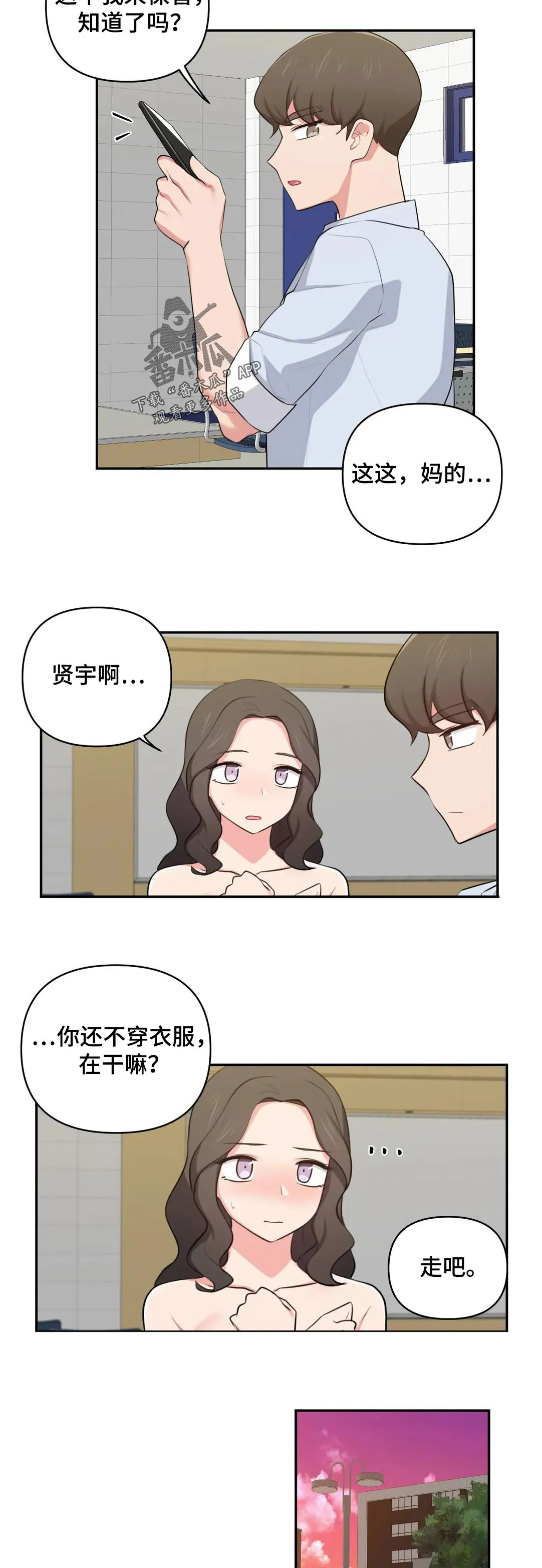 四方友人漫画漫画,第69章：手机在那2图