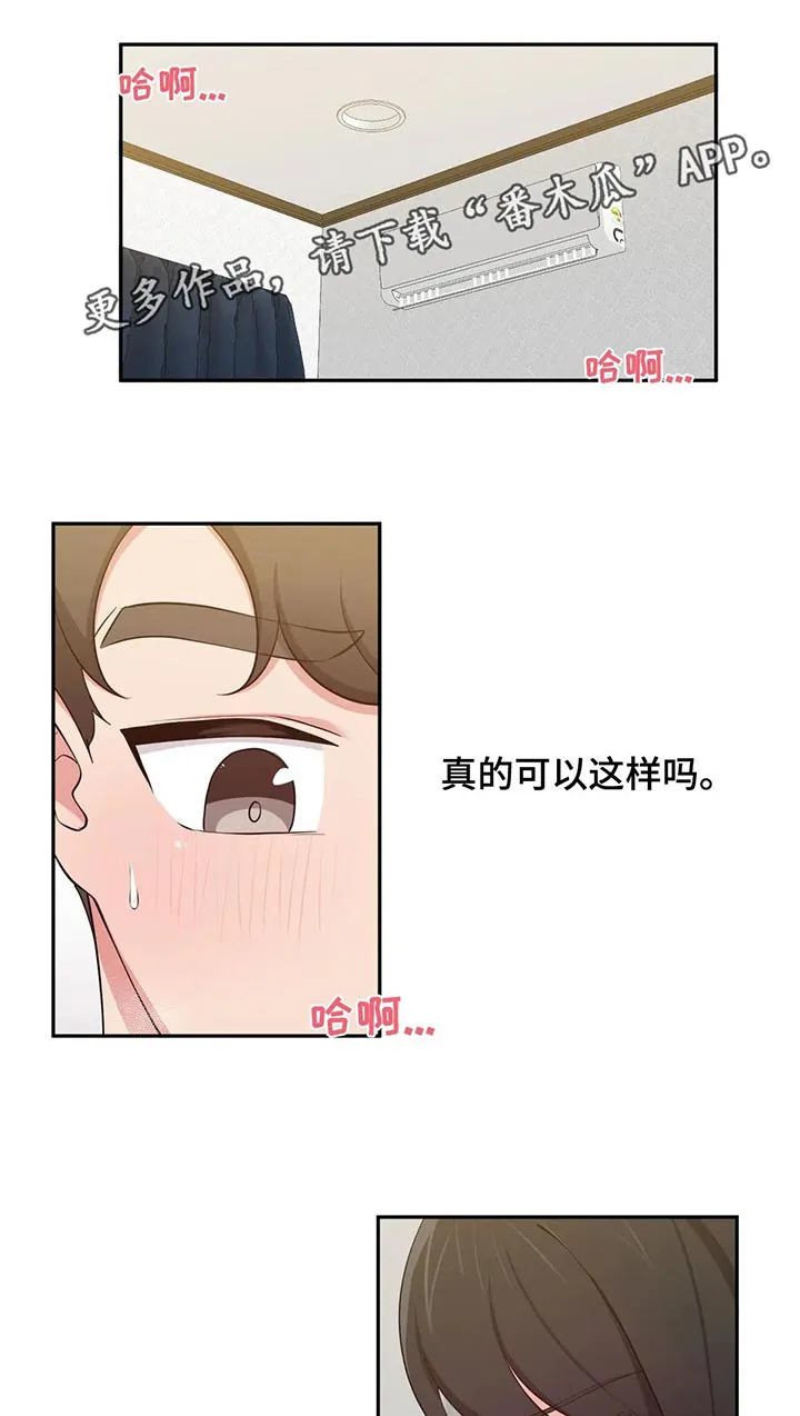 四方友人漫画漫画,第38章：逃离日常1图