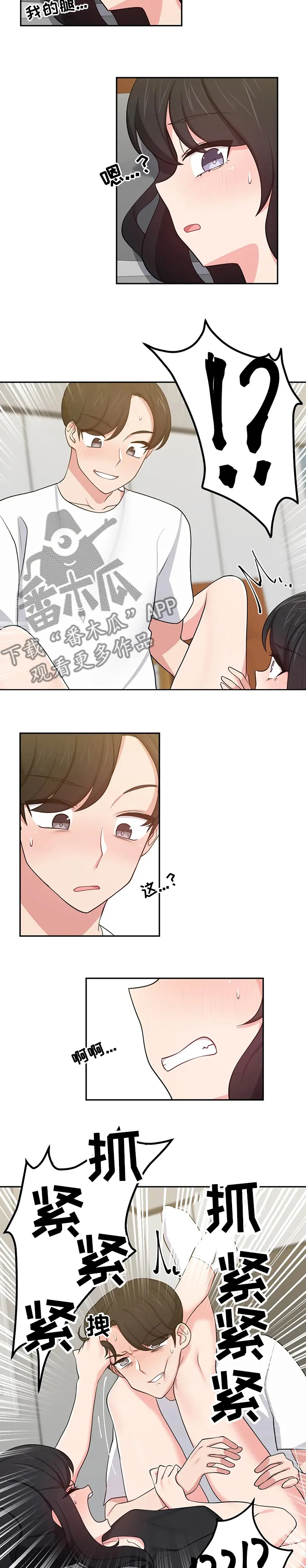 四方友人漫画漫画,第28章：算什么4图