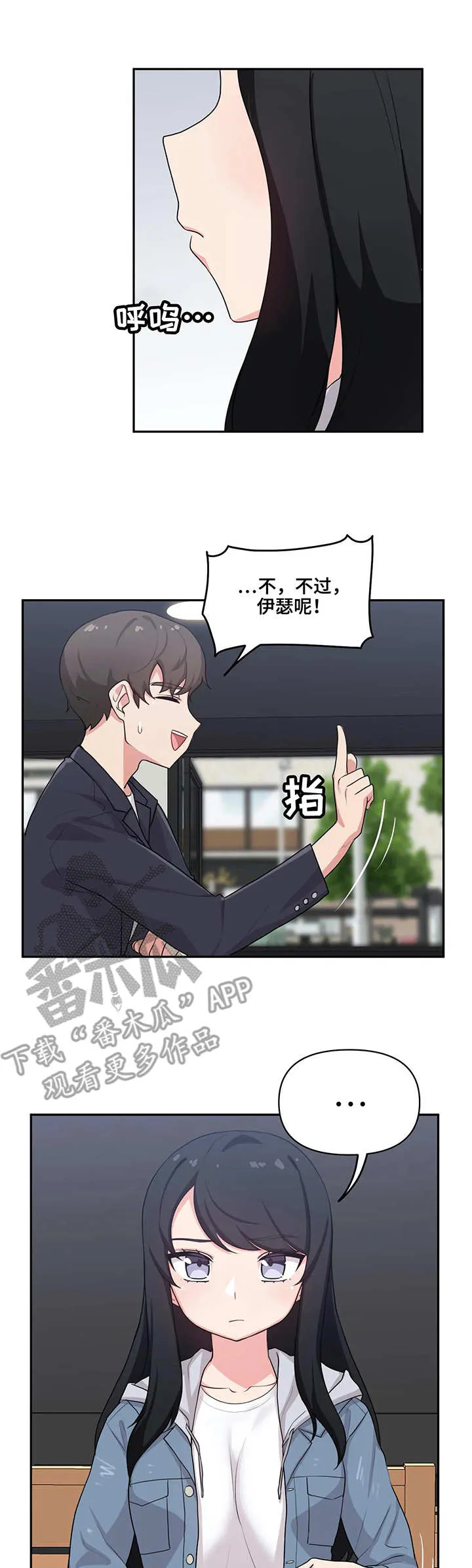 四方友人漫画漫画,第5章：变化4图