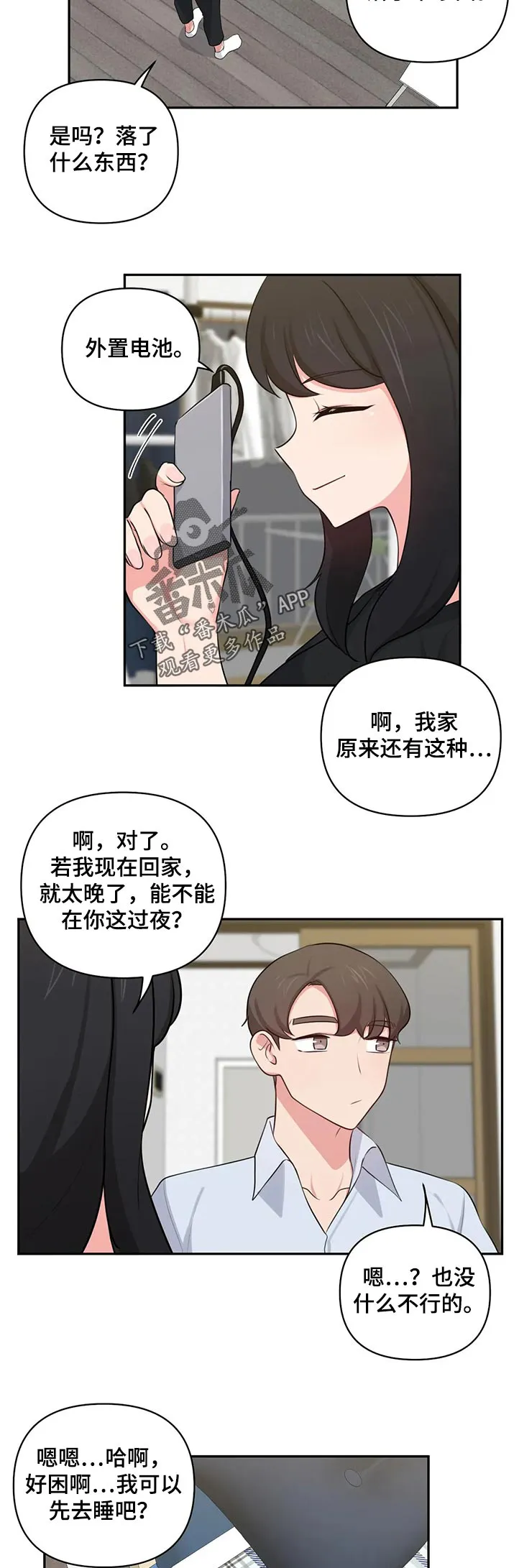 四方友人漫画漫画,第81章：罪恶感3图