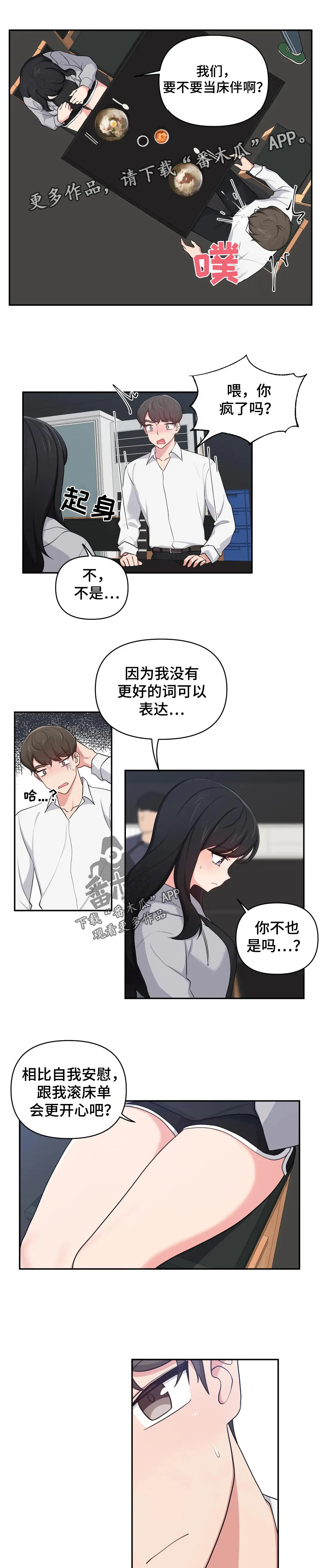 四方友人漫画漫画,第40章：尴尬到死5图