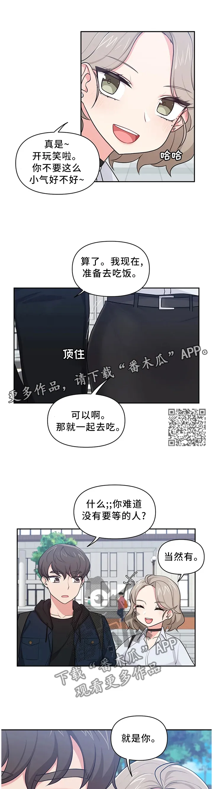四方友人漫画漫画,第18章：纠缠5图